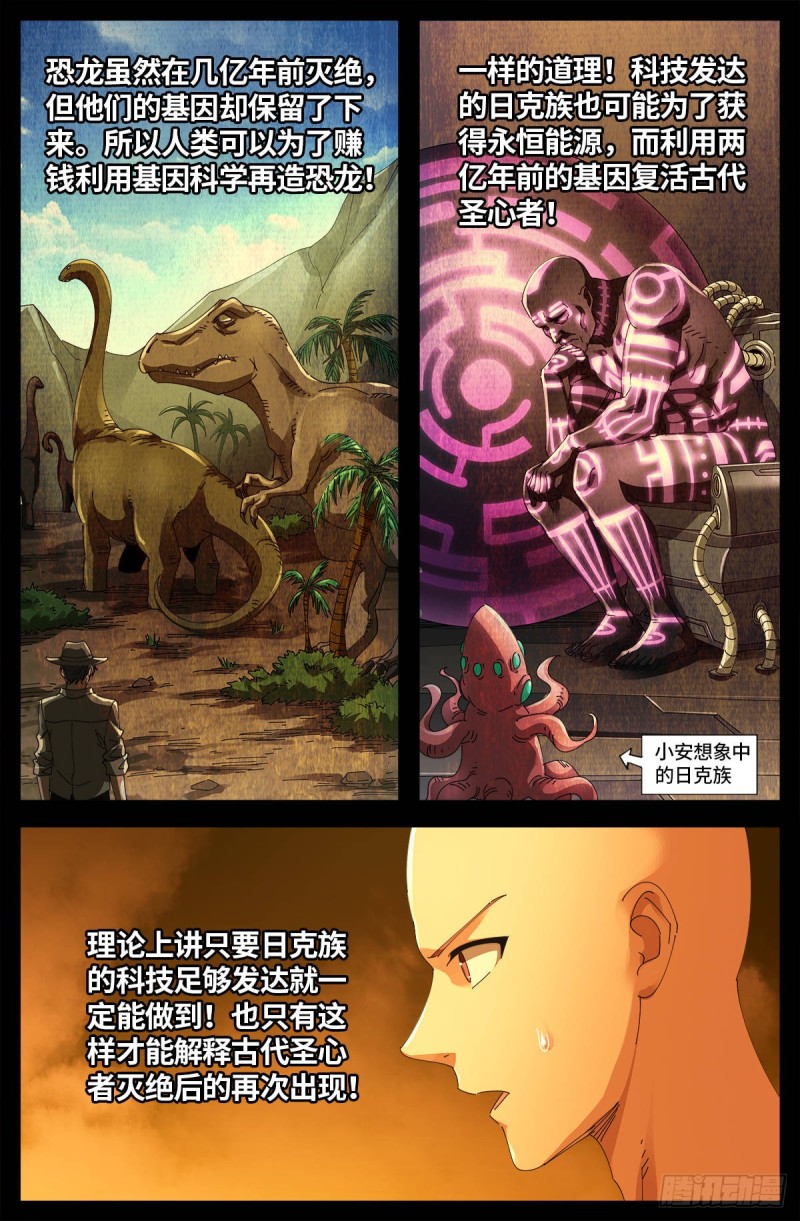 第658话 侏罗纪公园6