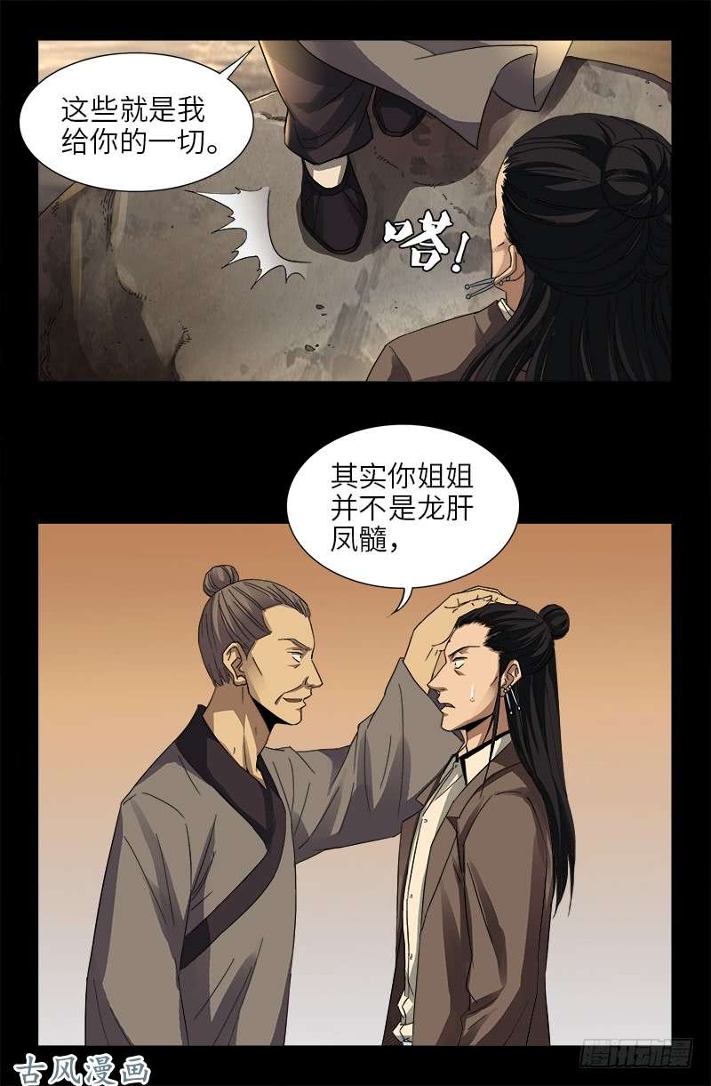 第382话 蛇眼开启6