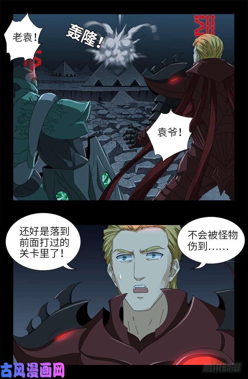 第439话 了不起的仙桃姬10