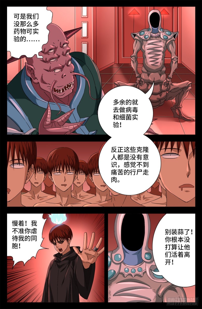 第688话 我赚到了！8