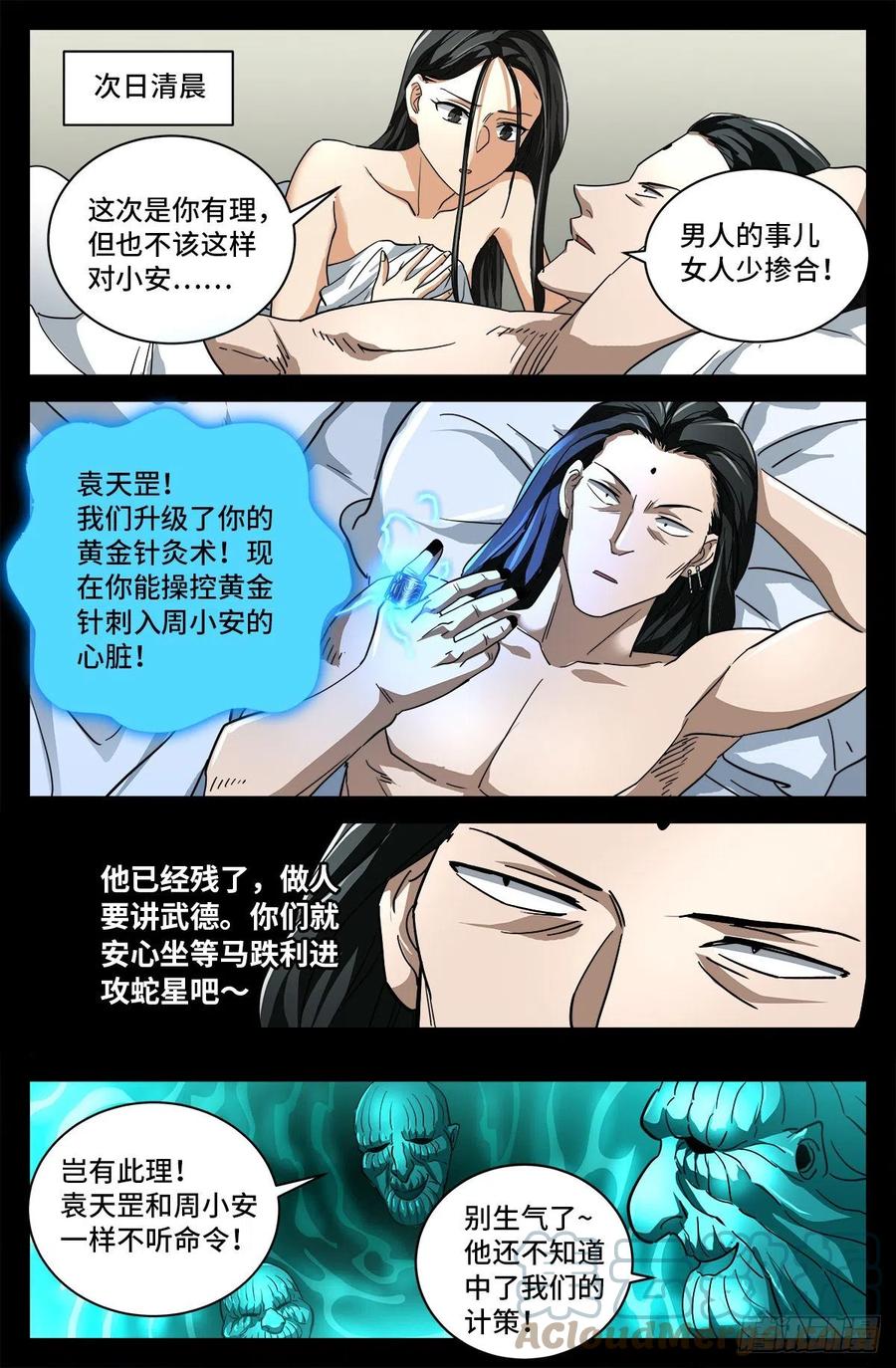 第775话 殊途11