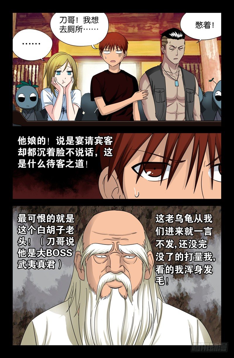 第46话 仙宴1