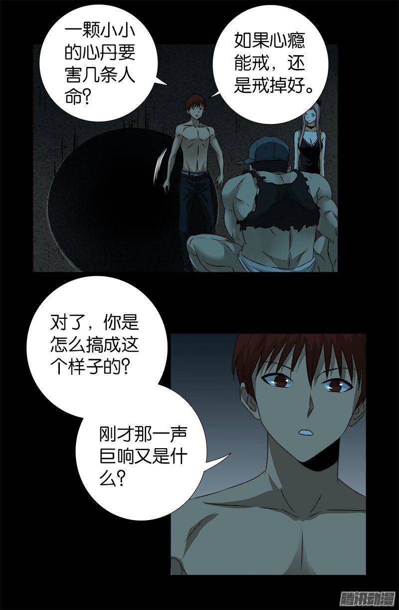 第267话 心丹9