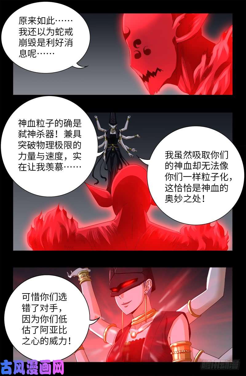 第499话 袁天罡的愤怒7