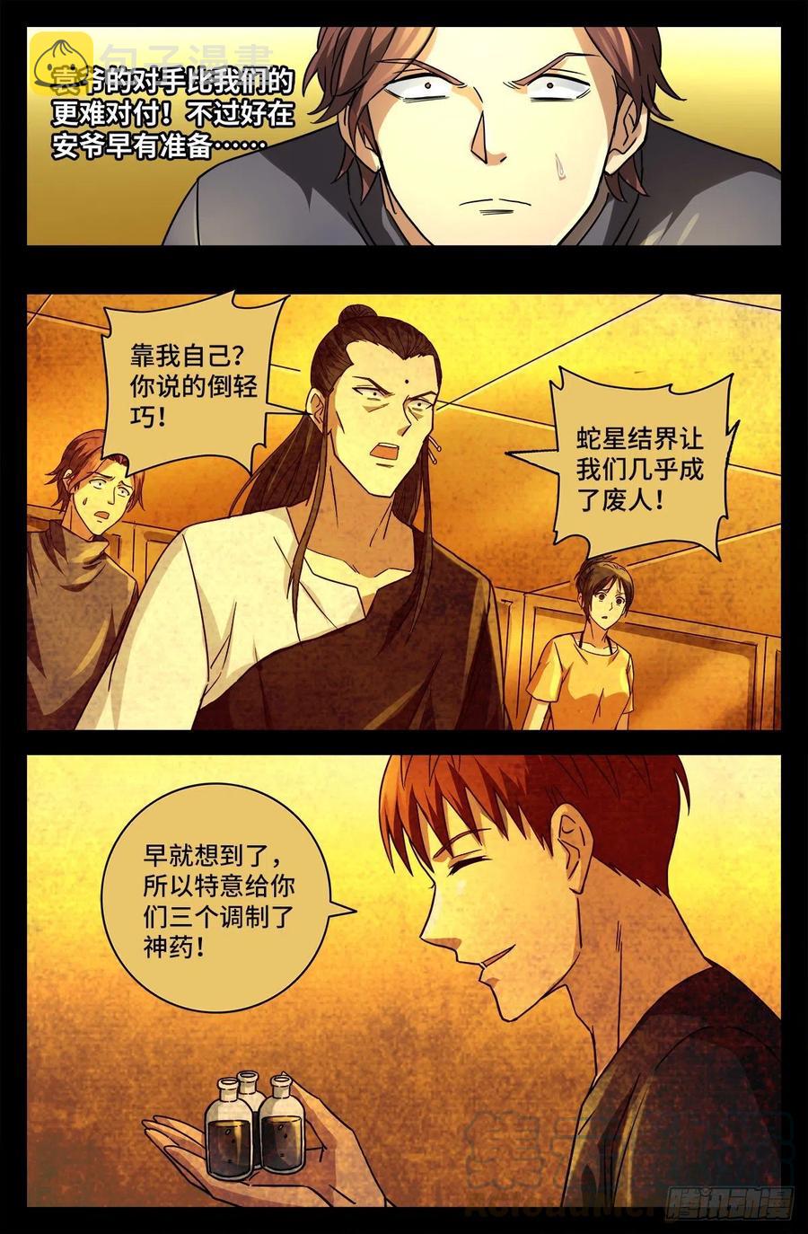 第767话 金圣节前夜12