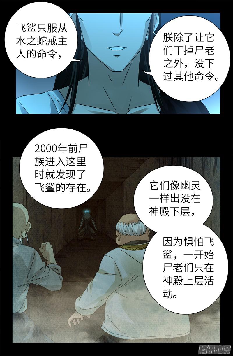 第304话 活捉尸王6