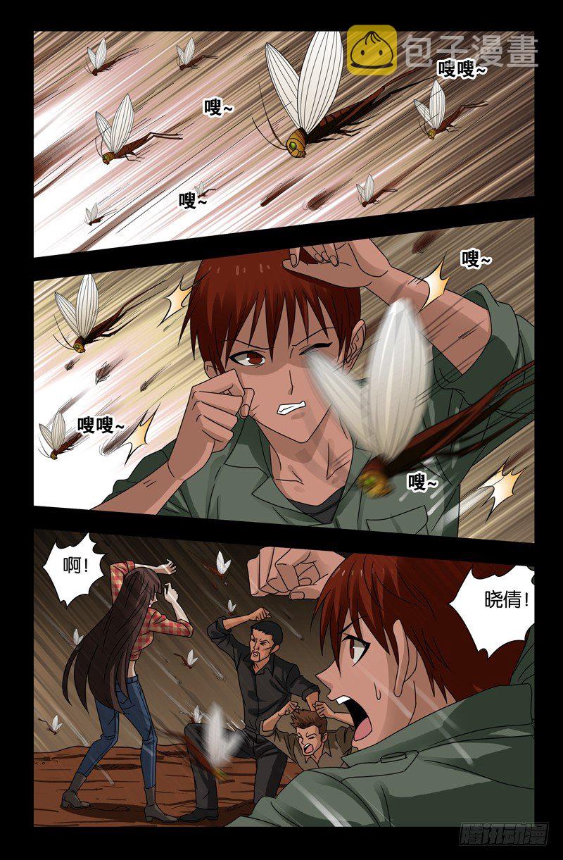 第119话 蝗神咀子4