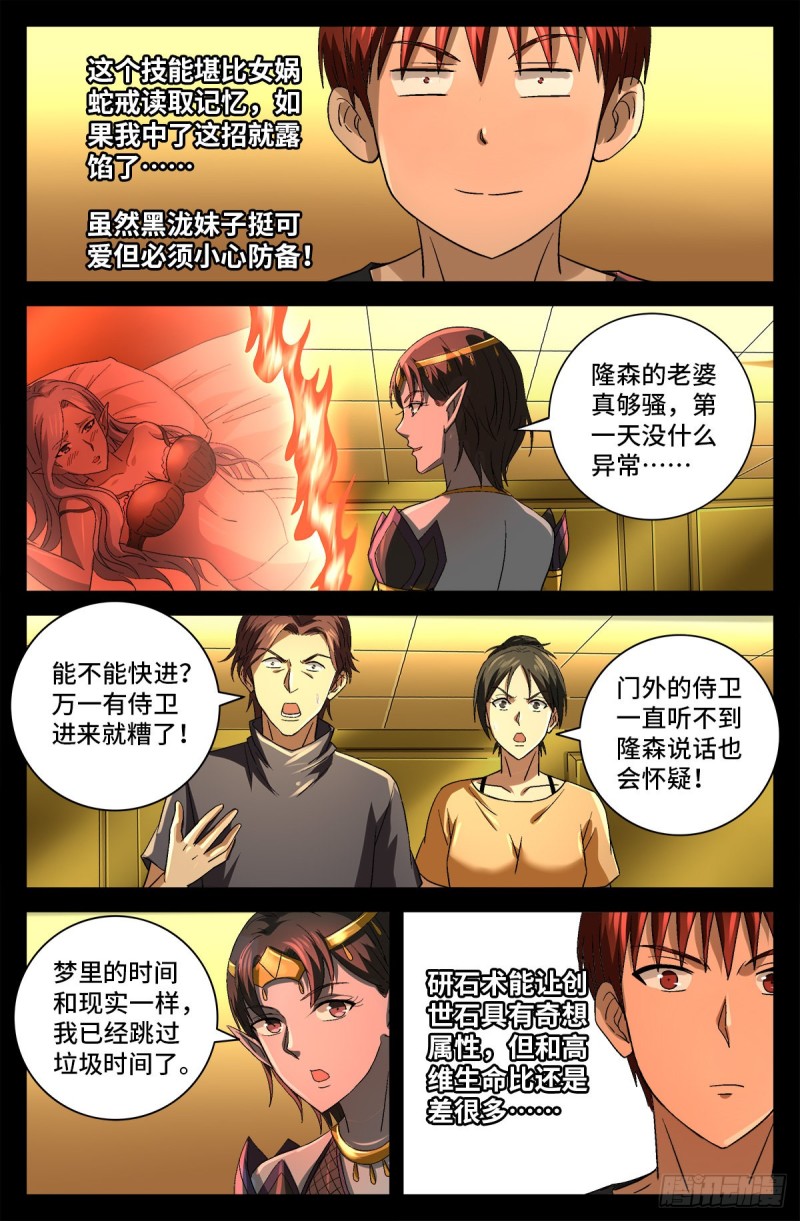 第749话 梦眼3