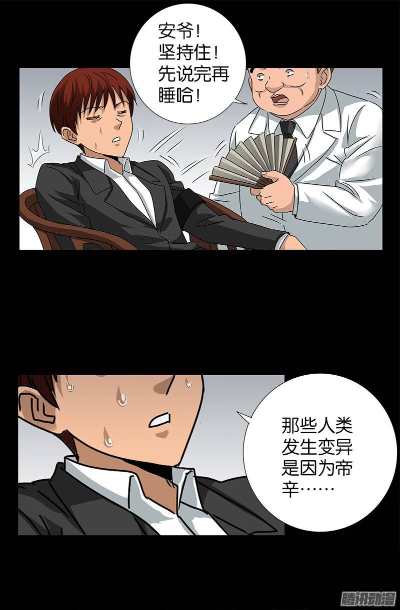 第232话 变异人类9
