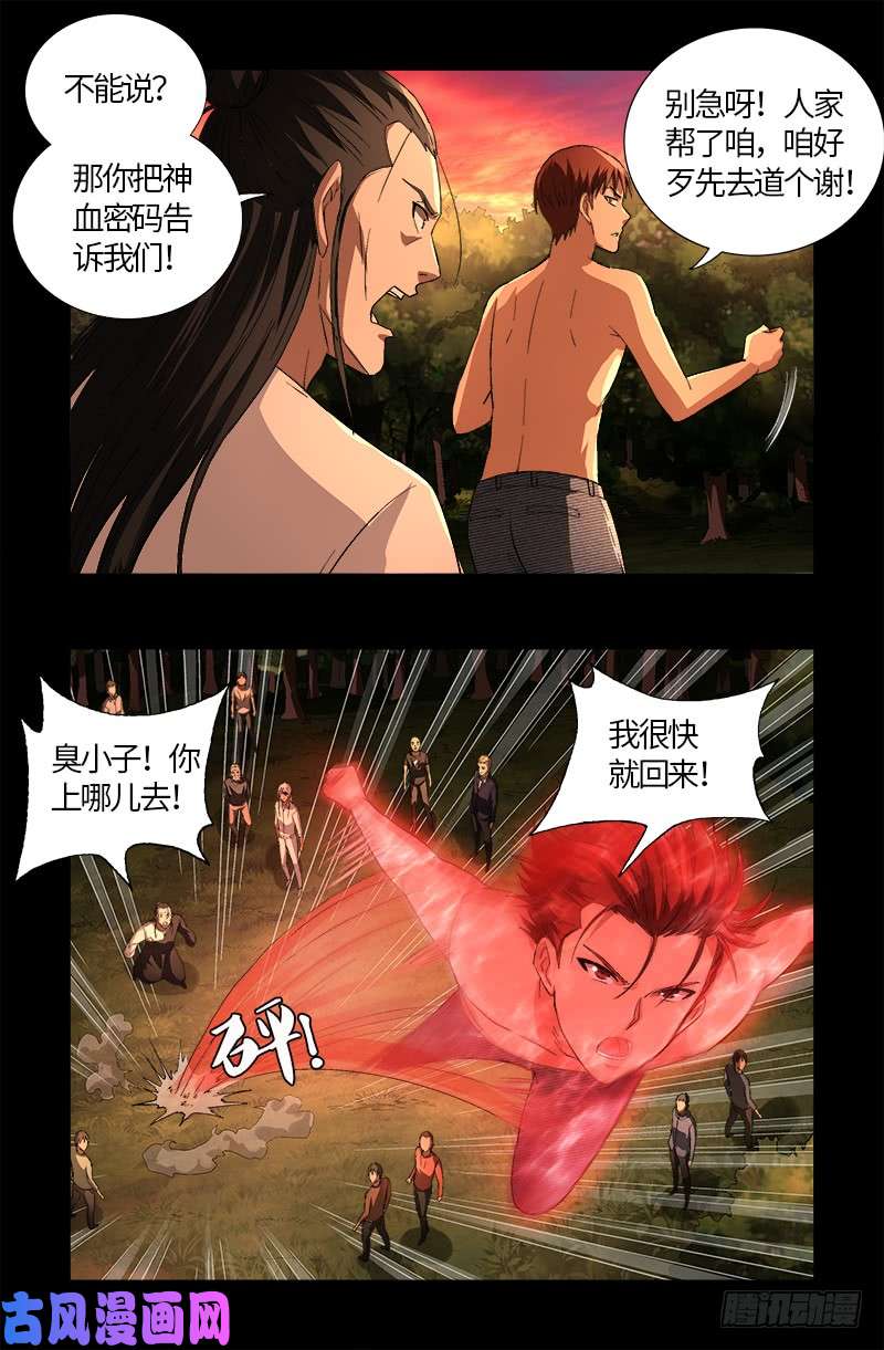 第597话 重回天养宫7