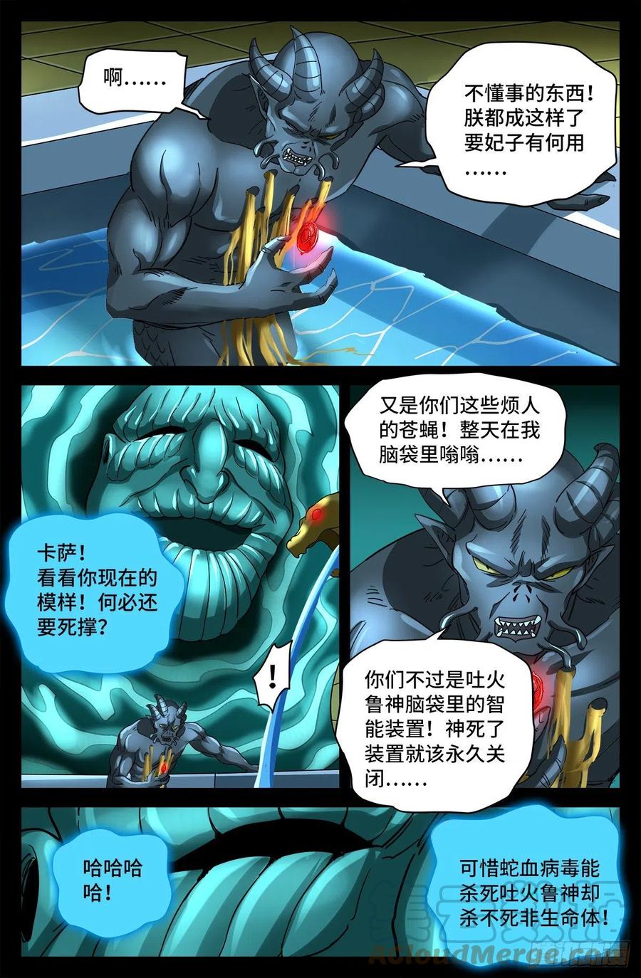 第782话 夺取神之眼8