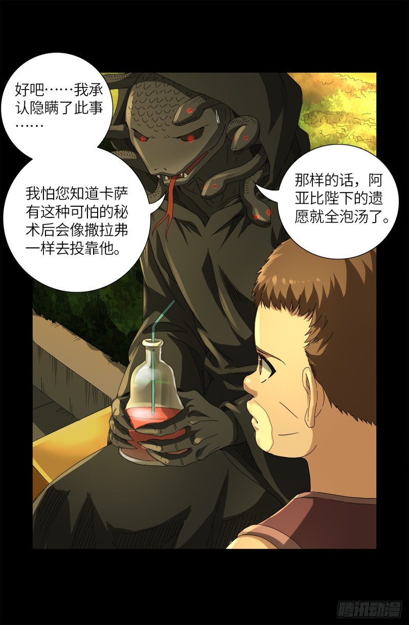 第624话 异种相克11