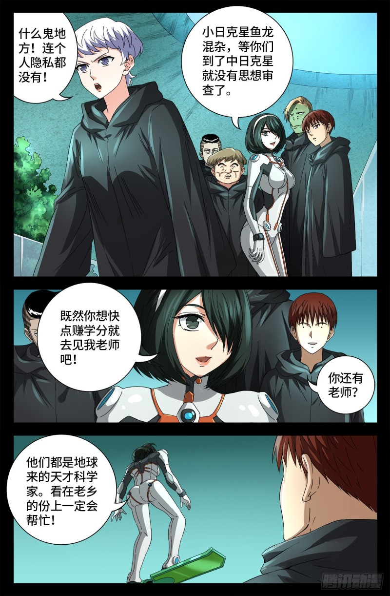 第680话 可怕的思想审查7