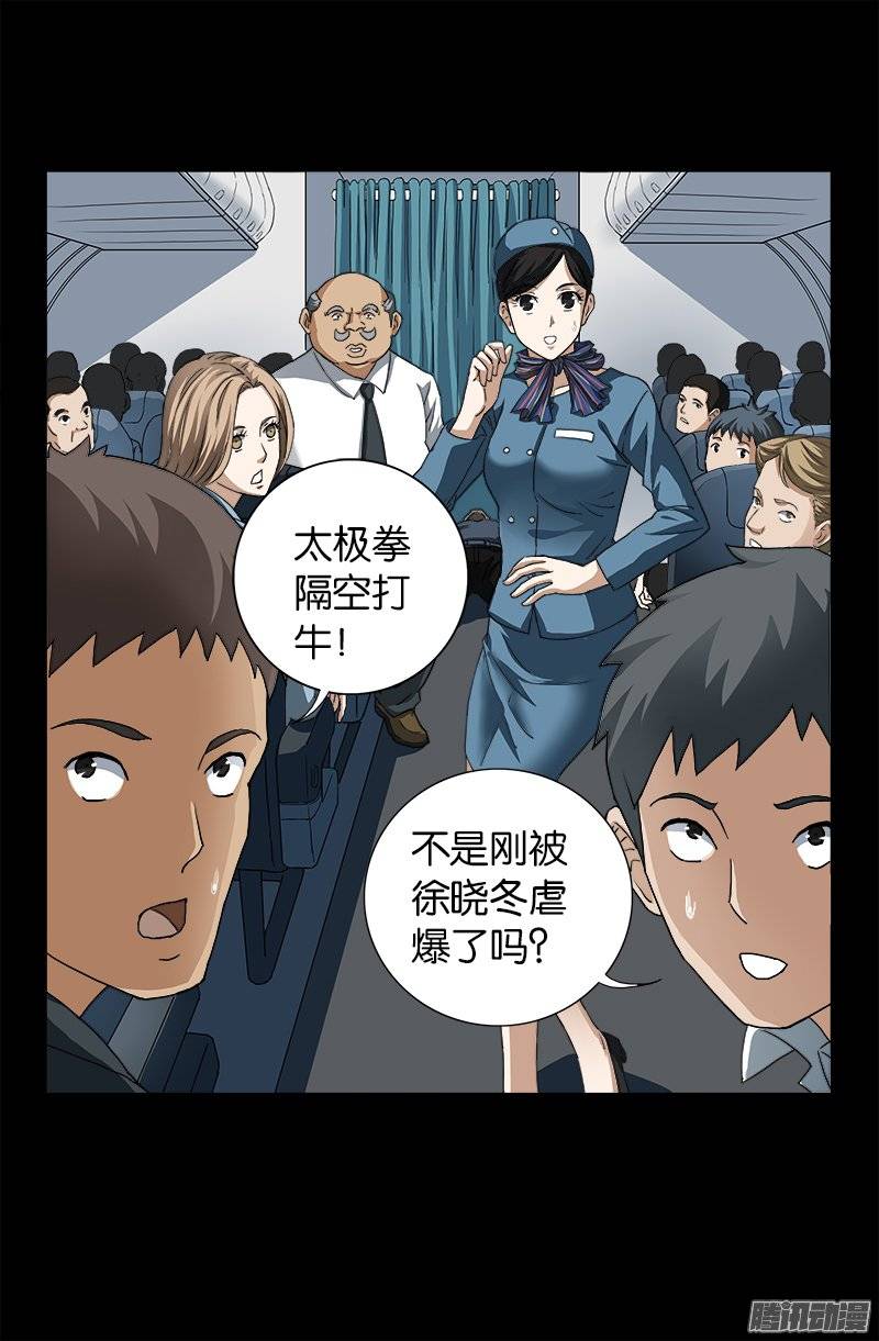 第243话 太极仙翁16