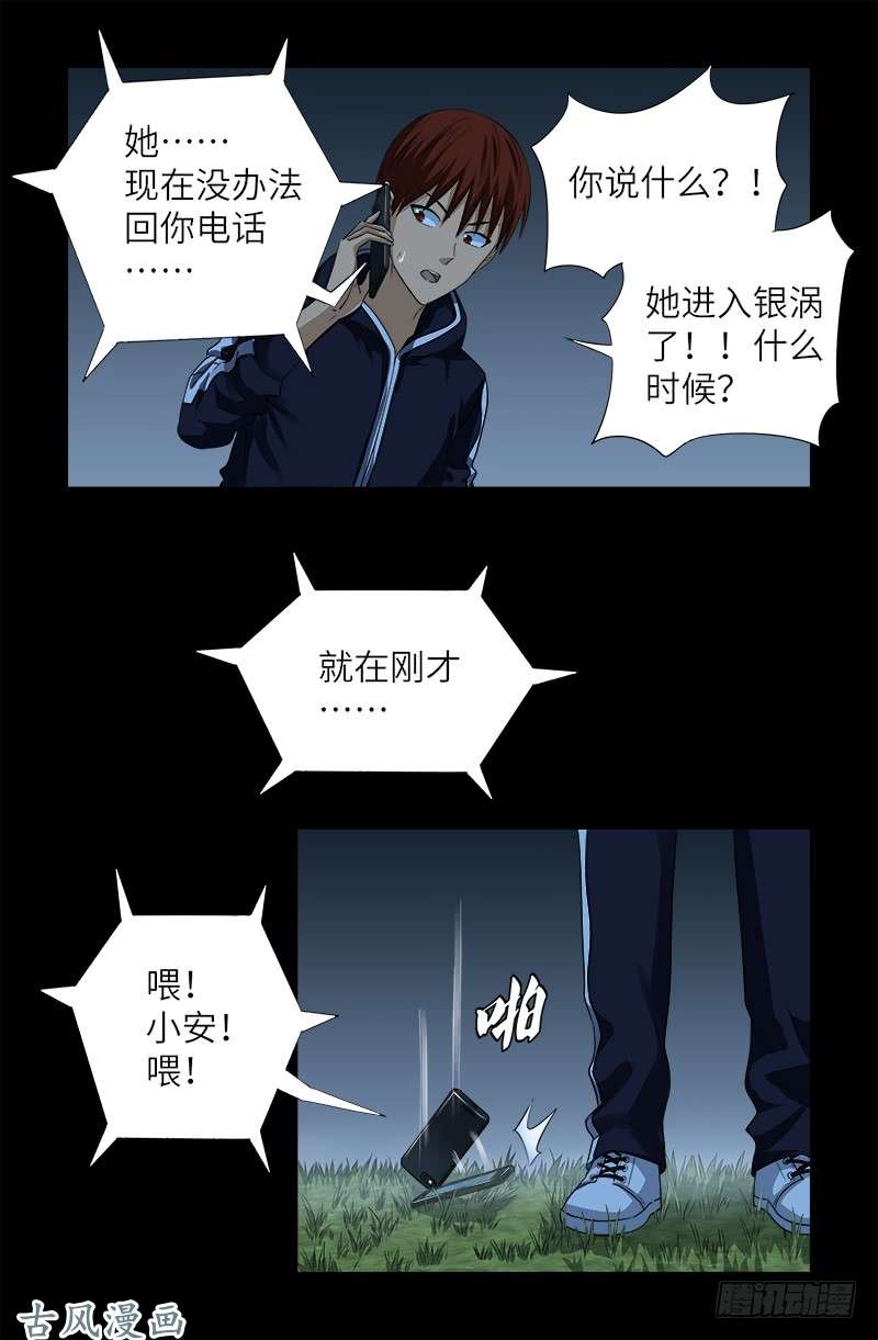 第366话 三等恐惧6