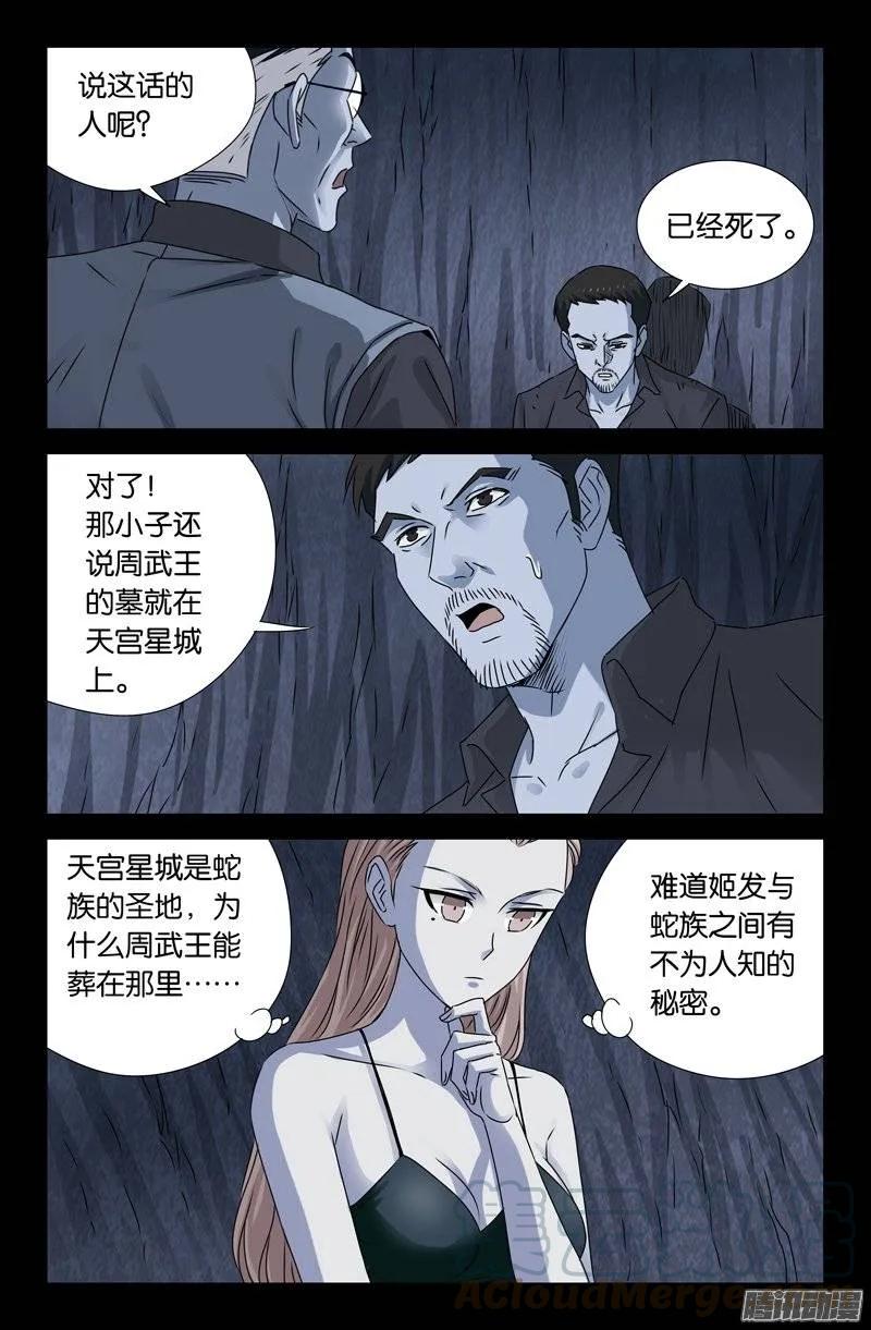第150话 如入地狱3