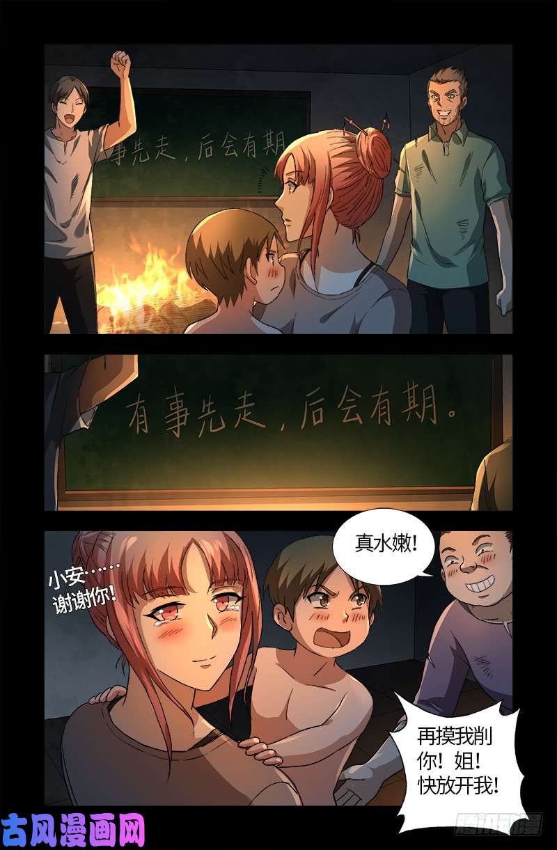 第597话 重回天养宫14