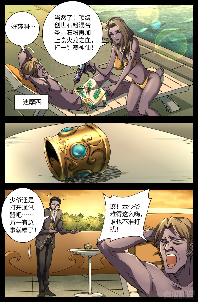 第634话 圣殿大老们5