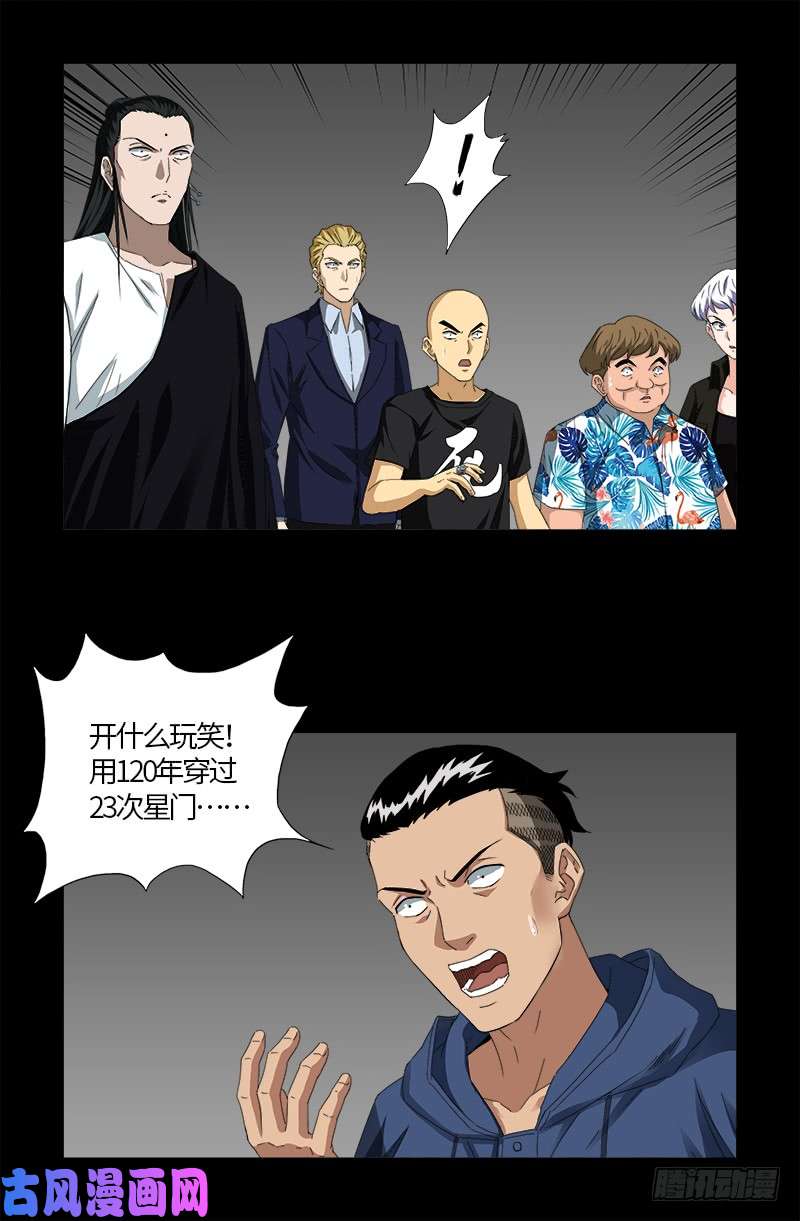 第521话 星门之谜6