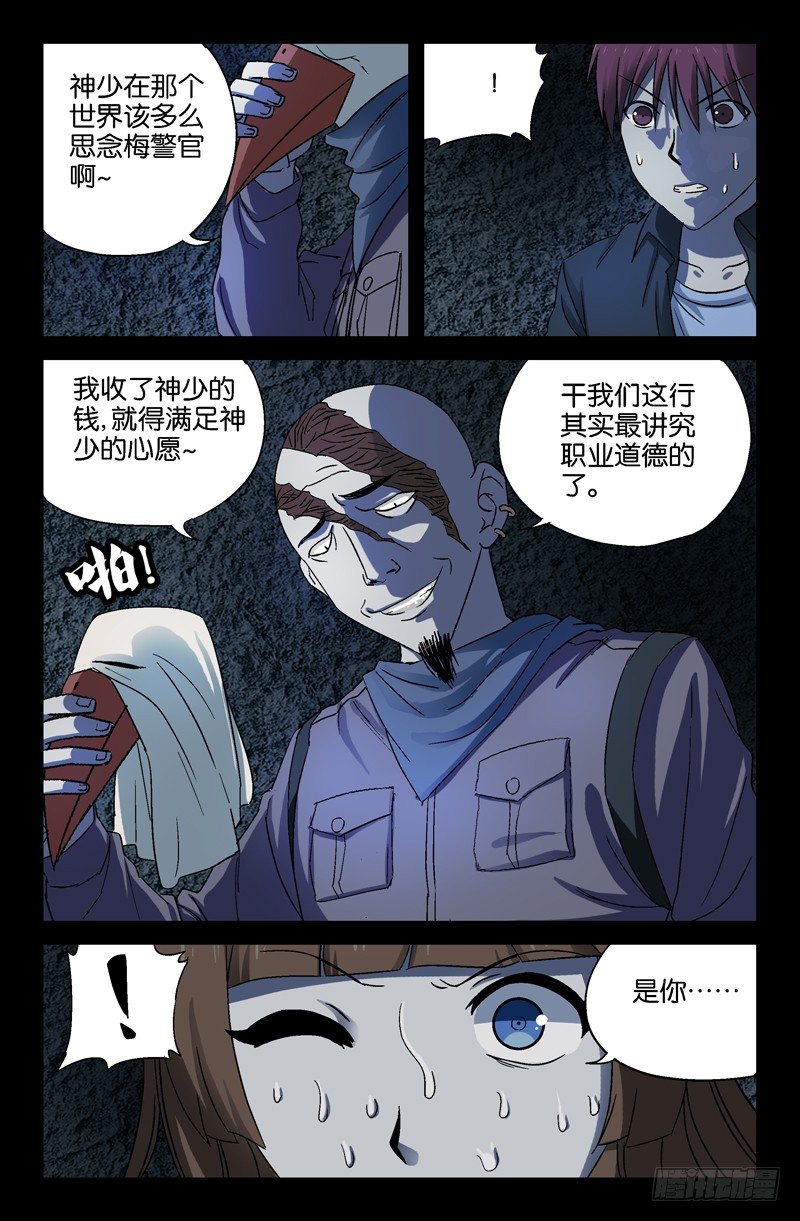 第25话 黑暗中的脚步声5
