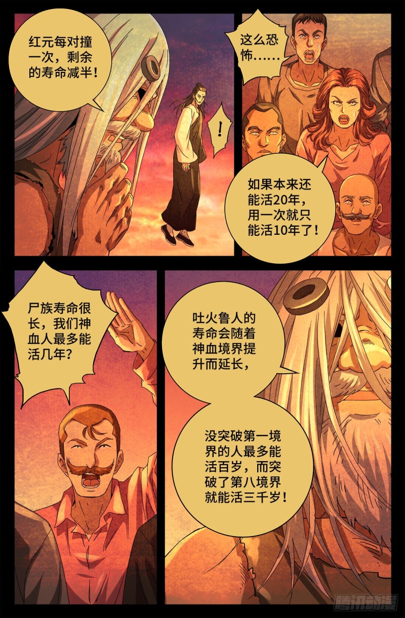第733话 魂红元6