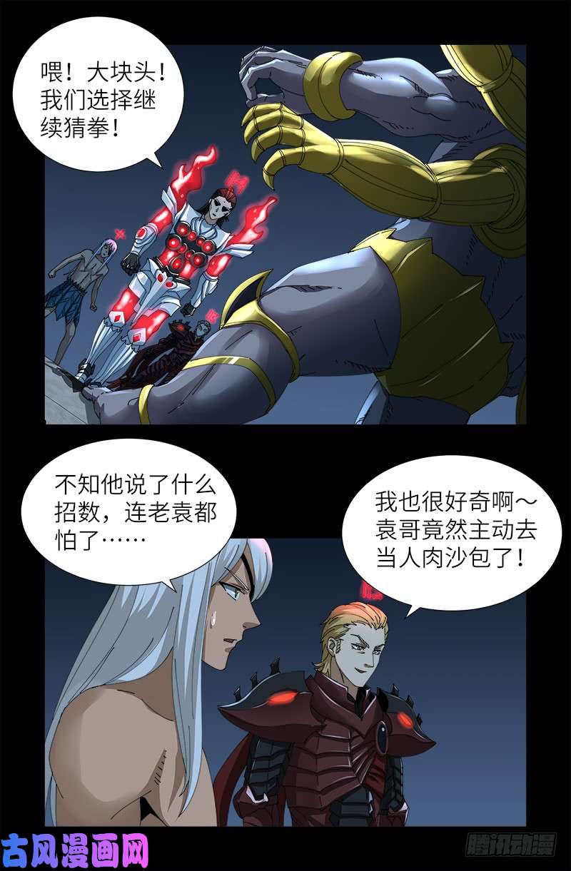 第422话 老袁的决定8