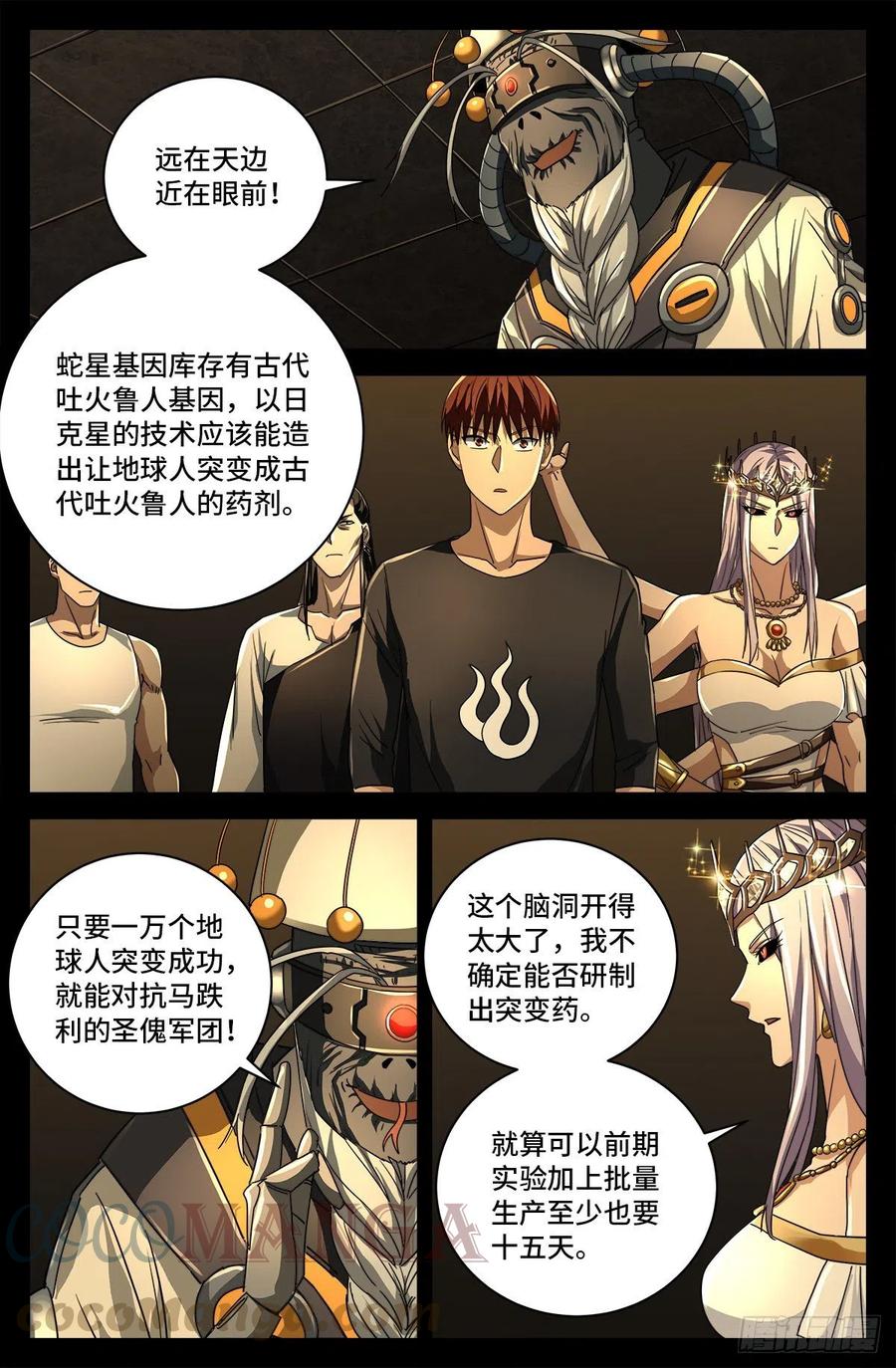 第773话 古日大师的奇谋11