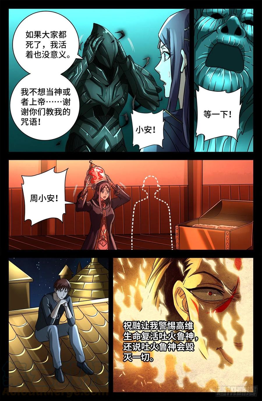 第765话 黑火防毒甲8