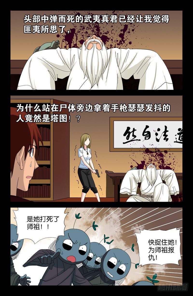 第48话 复仇者4