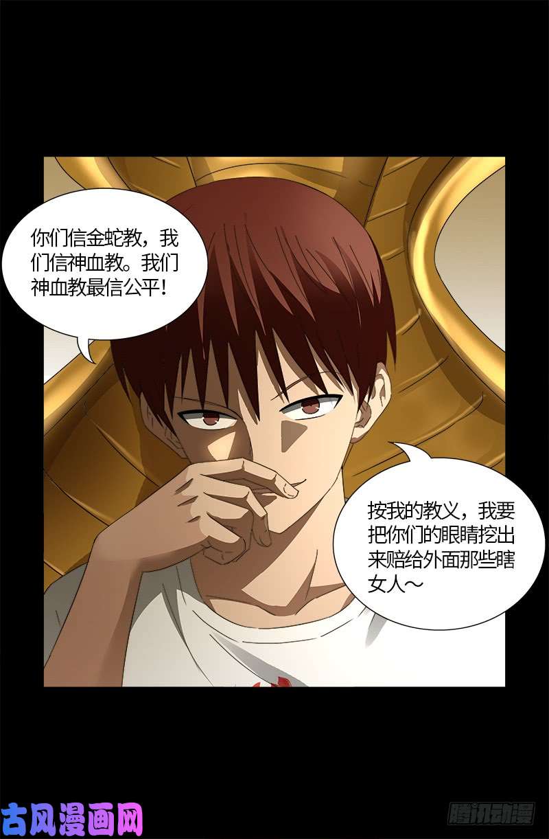第532话 以眼还眼16