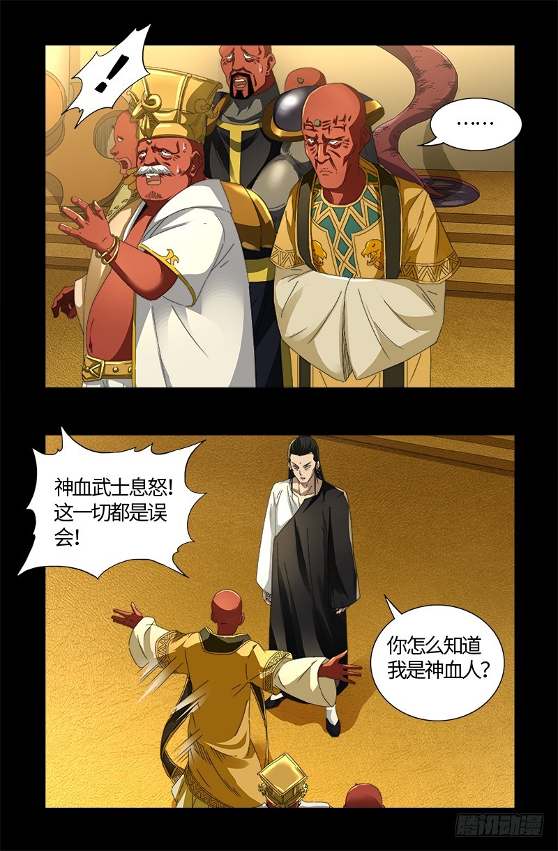 第533话 皈依金蛇教？6