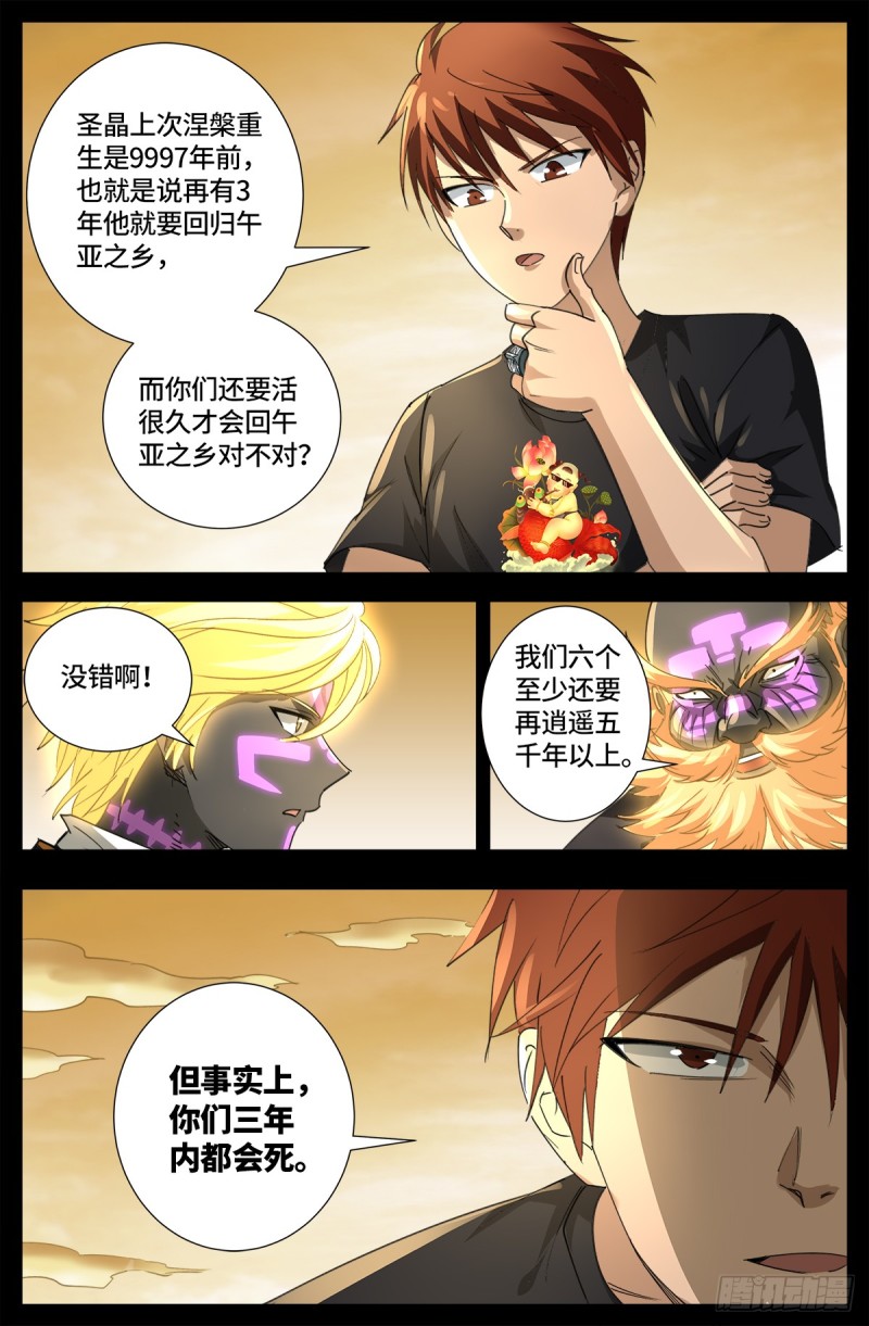 第644话 圣晶的旨意8