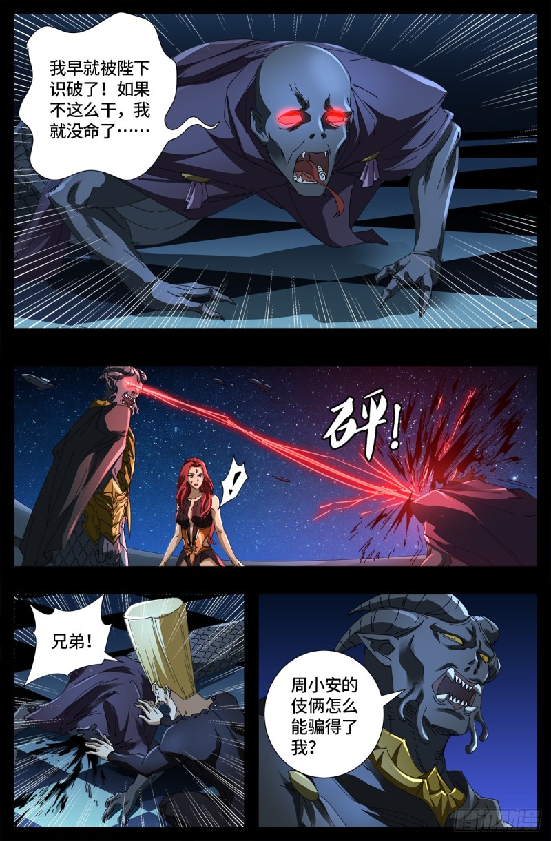 第660话 蛇皇求婚5