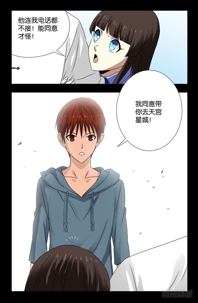 第113话 熟人9