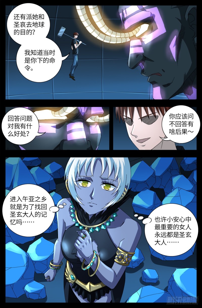 第633话 目标是周小安8