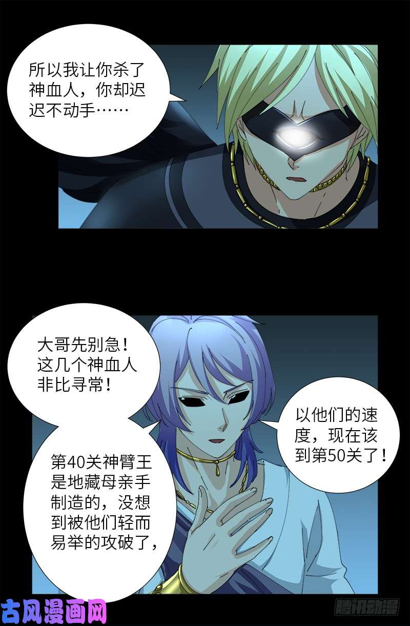 第434话 天养母14