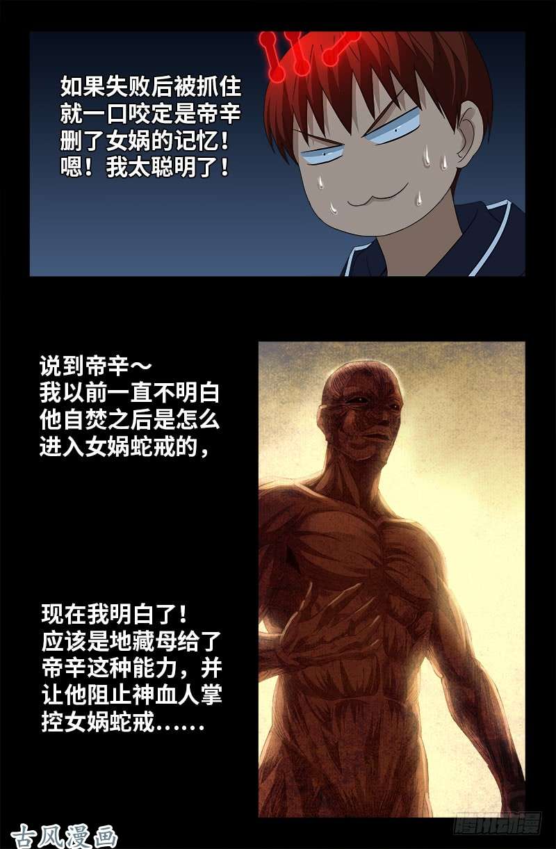 第443话 传奇刘富贵11