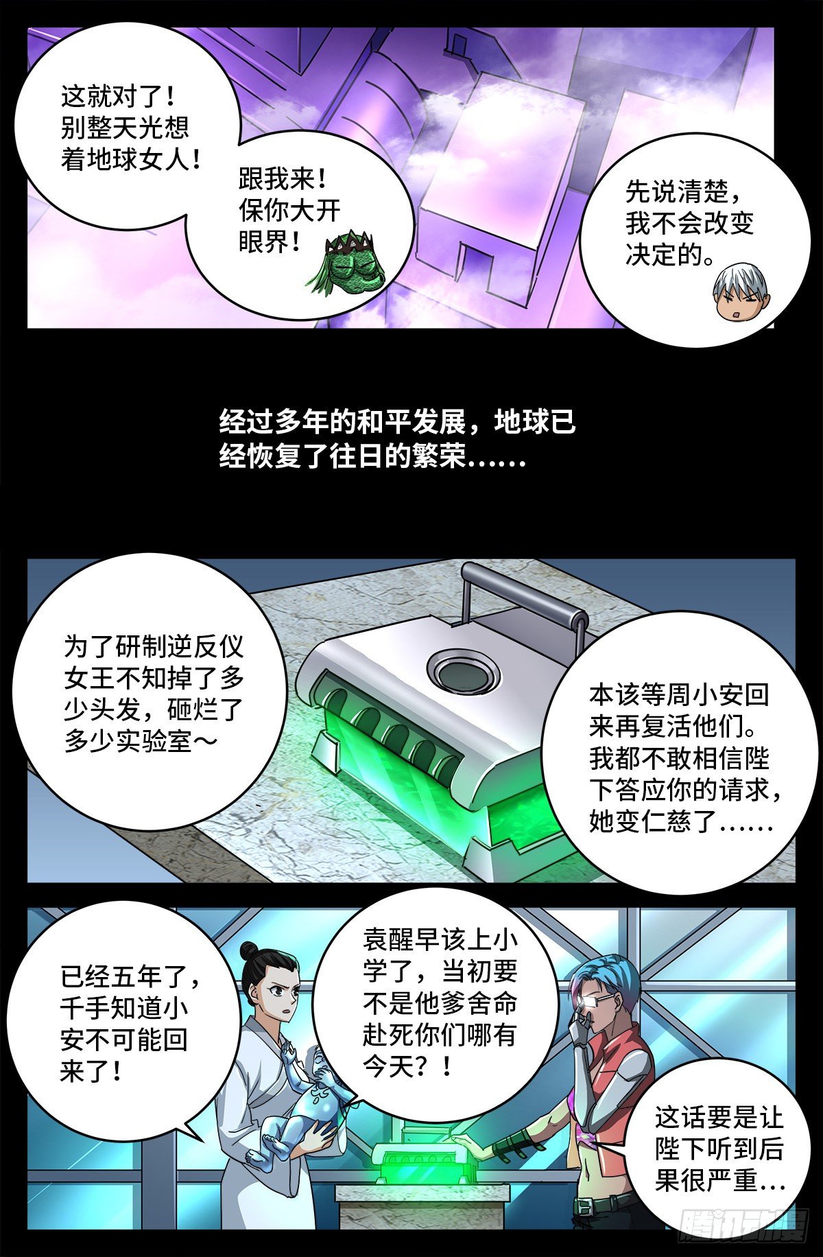 第797话 回家的人2