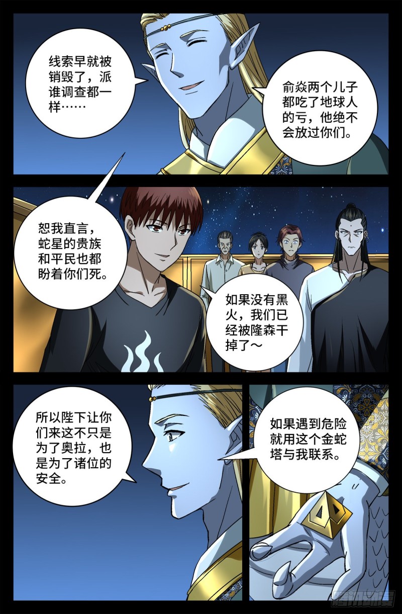 第753话 奥拉的晚宴3