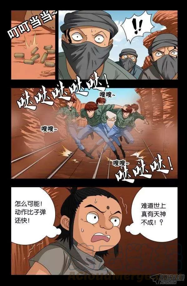 第126话 躲子弹9
