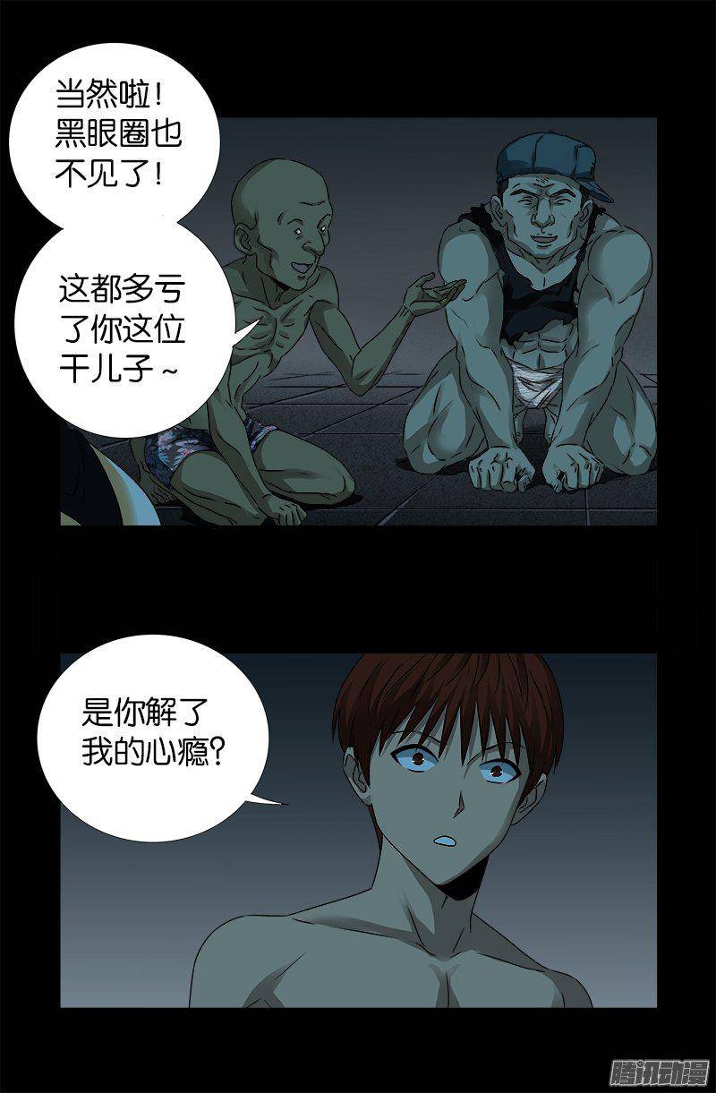 第267话 心丹6