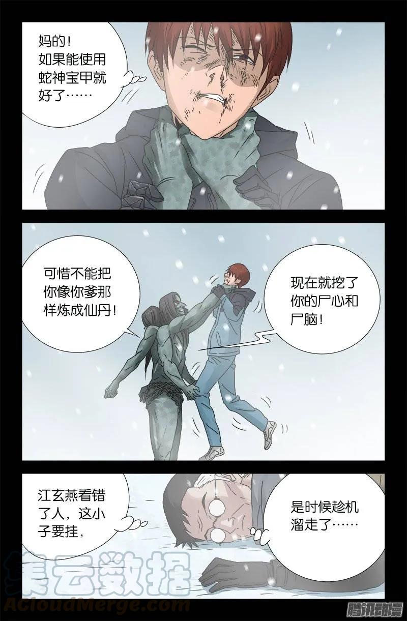 第168话 轻敌12