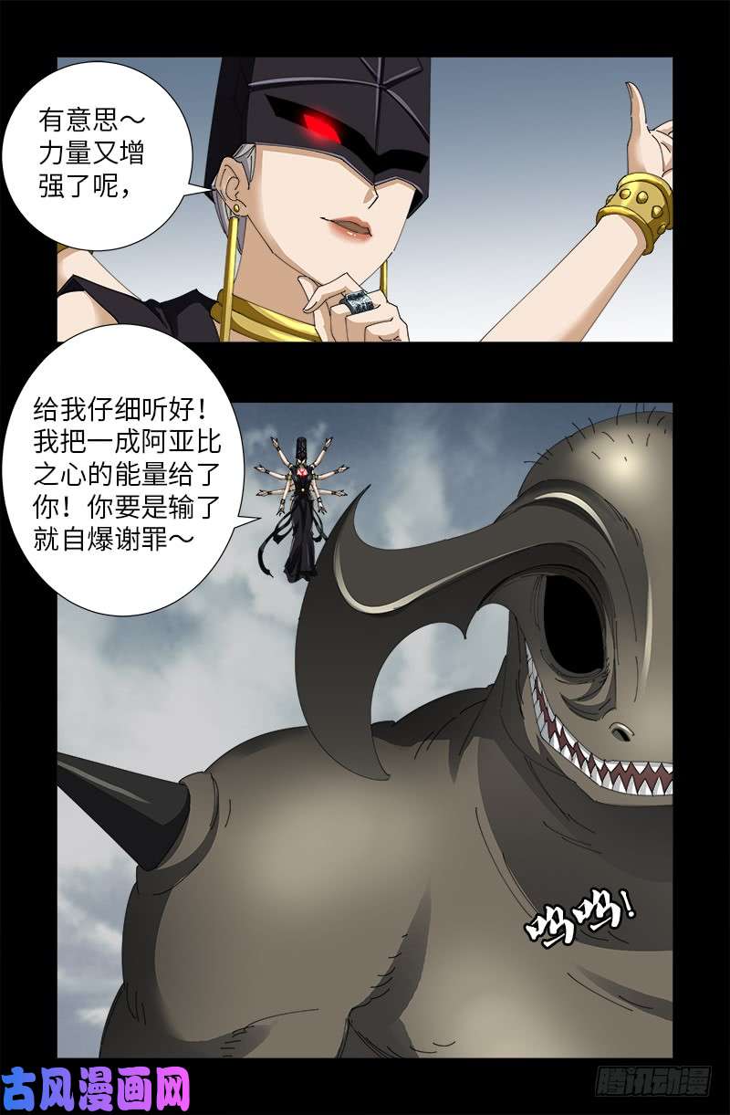 第508话 神血之翼5