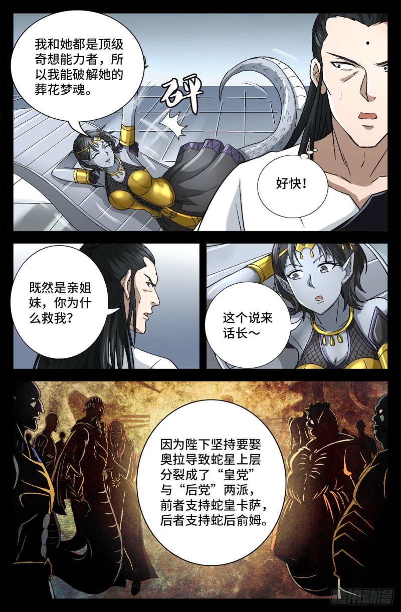 第741话 飞向蛇星2