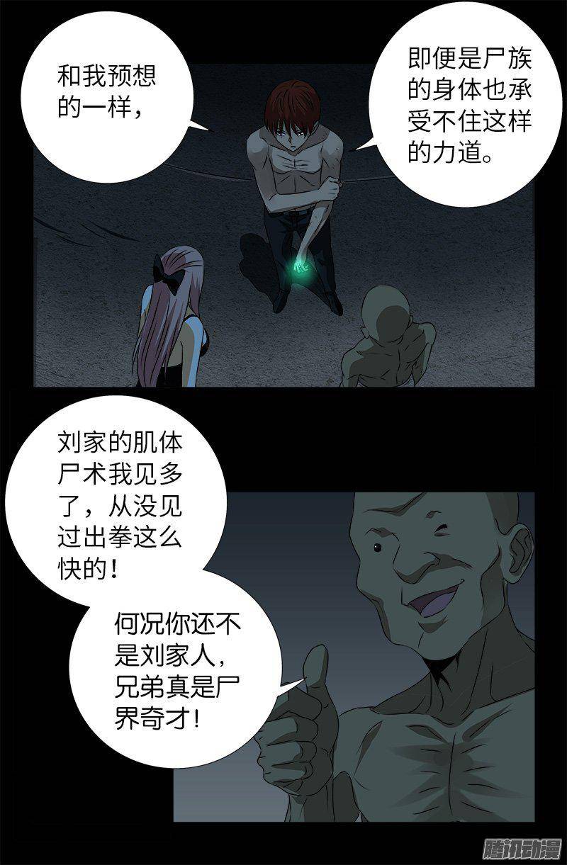 第264话 可怕的熊猫眼3