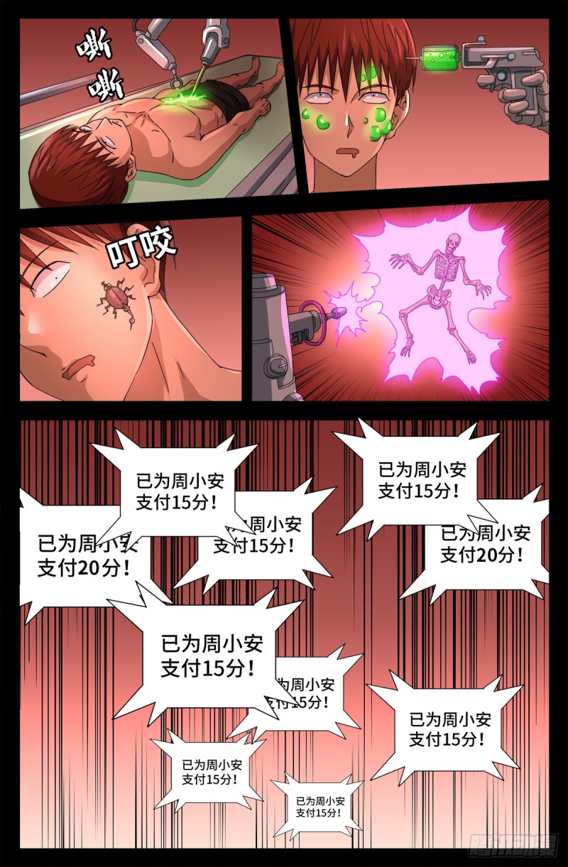 第688话 我赚到了！10