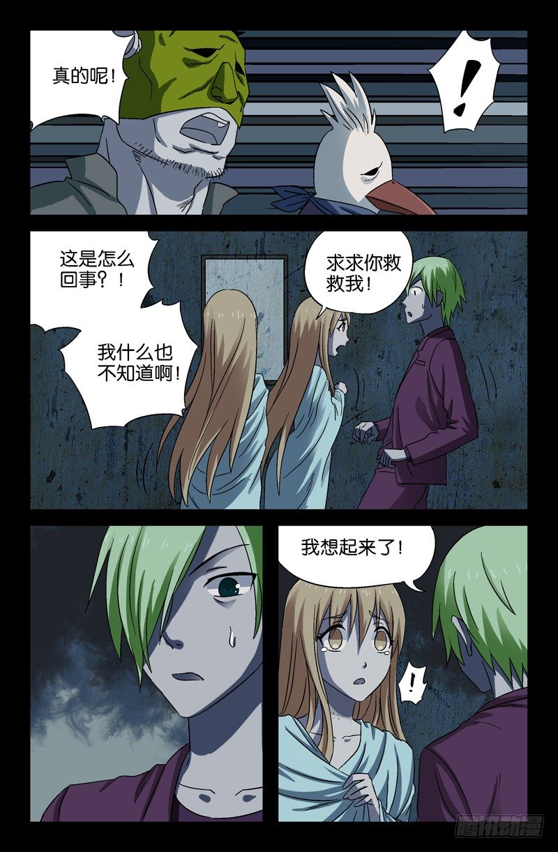 第23话 逗比死了6