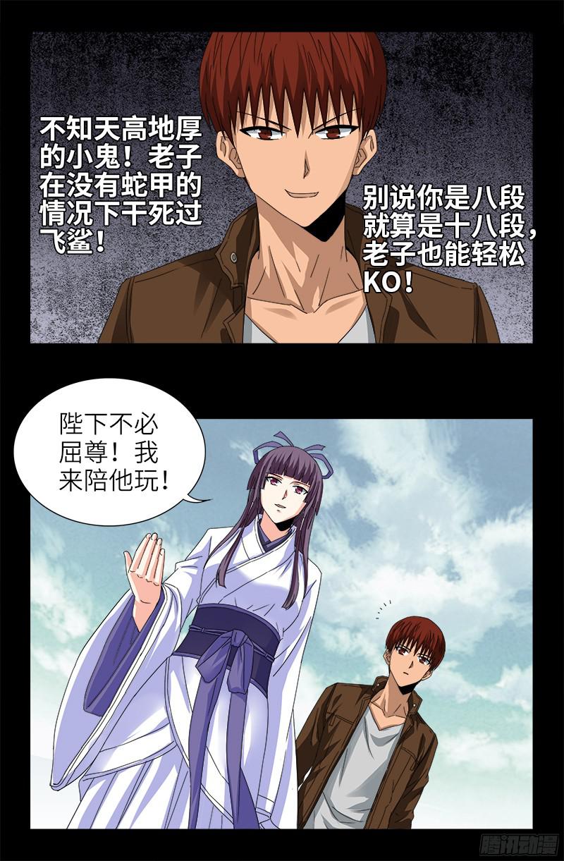 第342话 龙太郎13