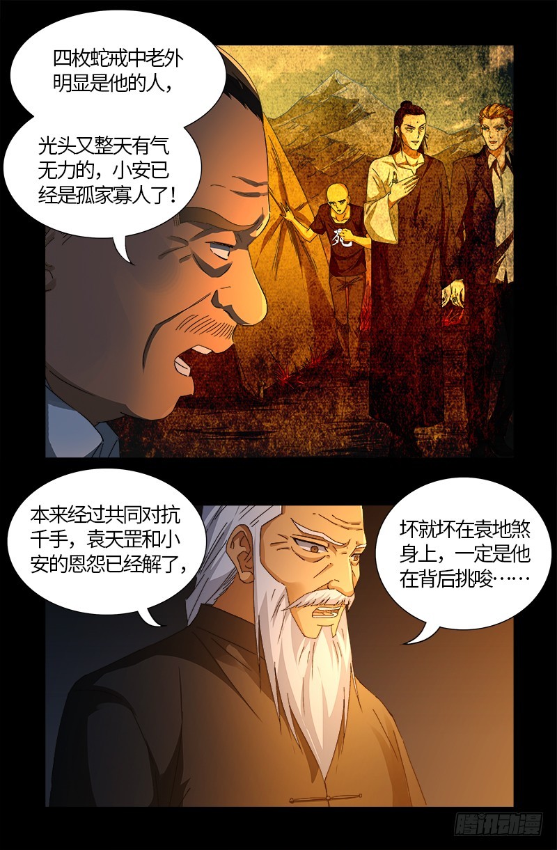 第554话 与死神赛跑1