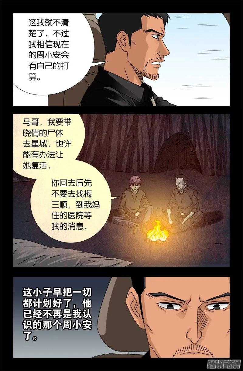第156话 市长驾到11